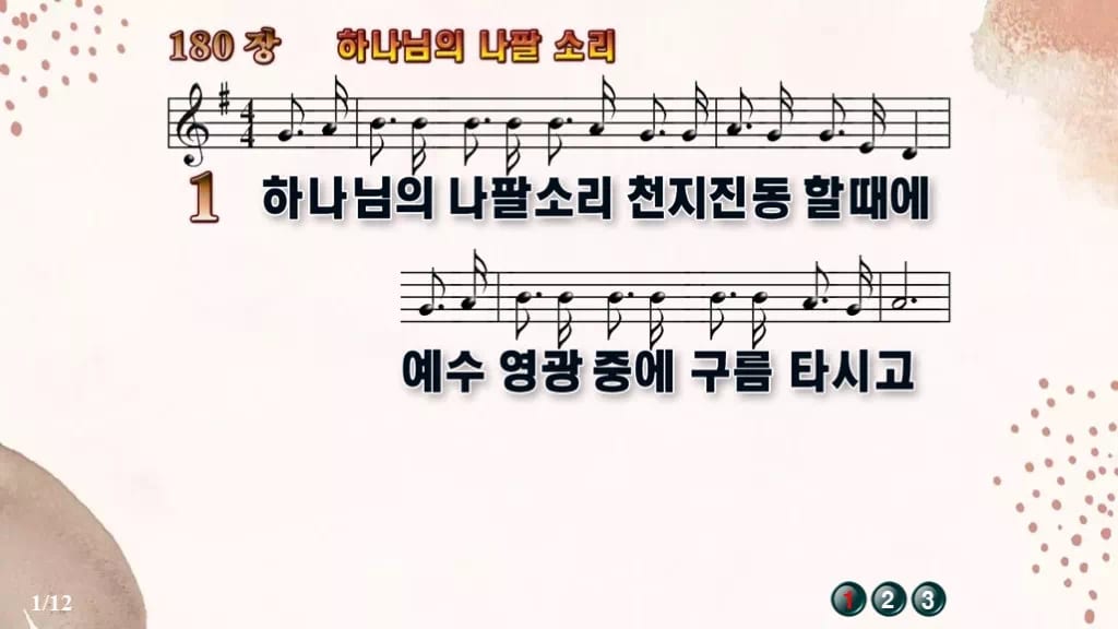 찬송가 180장 PPT 하나님의 나팔 소리, 깨어 기다리는 예배의 8종 디자인5 가을 테마 미리보기