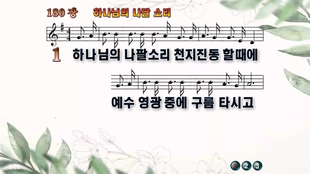 찬송가 180장 PPT 하나님의 나팔 소리, 깨어 기다리는 예배의 8종 디자인6 종려나무 미리보기