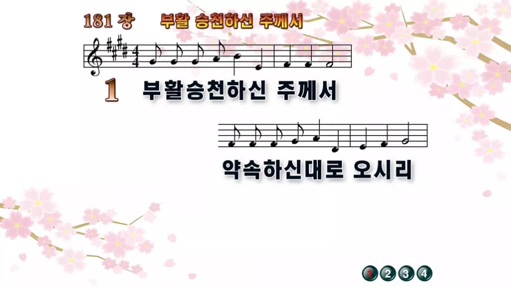 찬송가 181장 PPT 부활 승천하신 주께서, 다시 오실 주님 기다리며 디자인1 봄 테마 미리보기