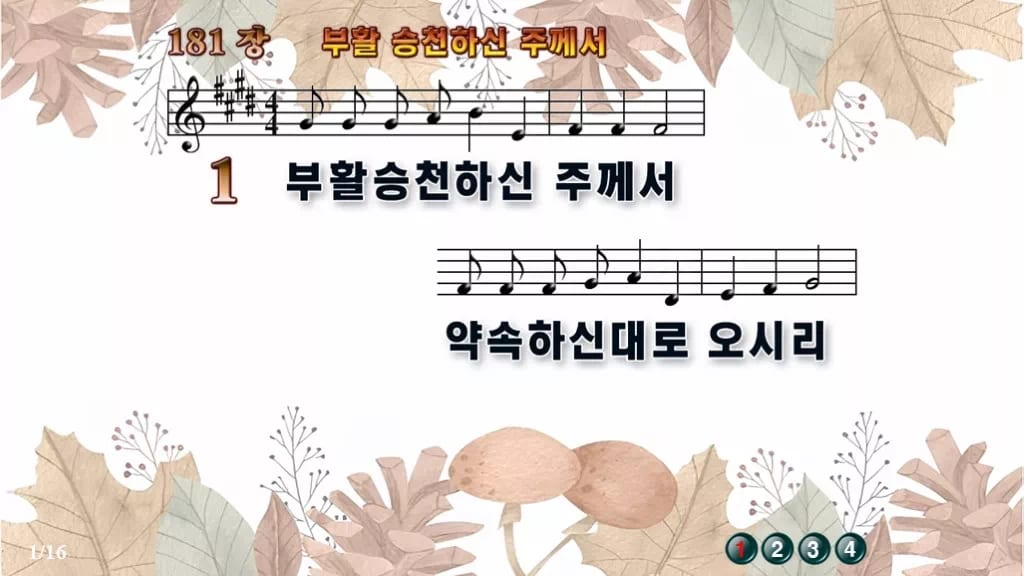 찬송가 181장 PPT 부활 승천하신 주께서, 다시 오실 주님 기다리며 디자인3 가을테마 미리보기