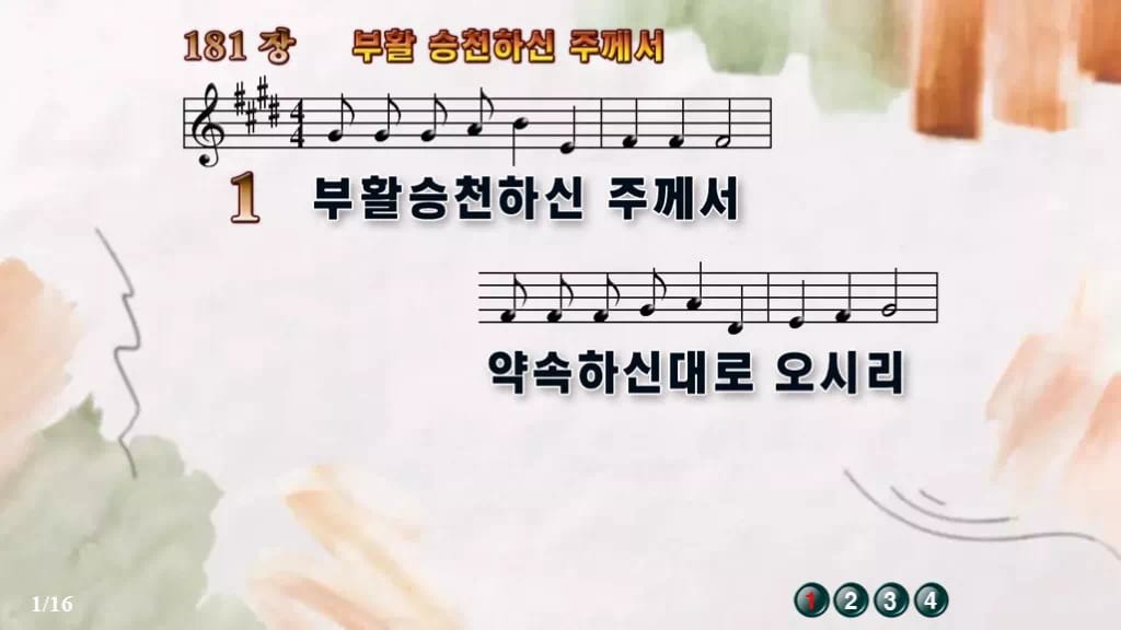 찬송가 181장 PPT 부활 승천하신 주께서, 다시 오실 주님 기다리며 디자인4 수채화 미리보기