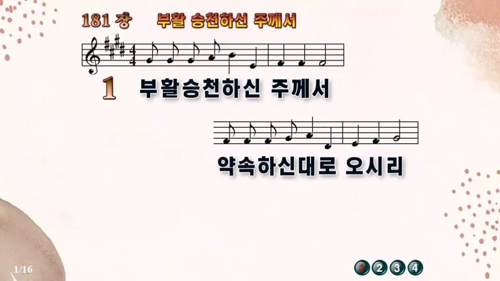 찬송가 181장 PPT 부활 승천하신 주께서, 다시 오실 주님 기다리며 디자인5 가을 테마 미리보기