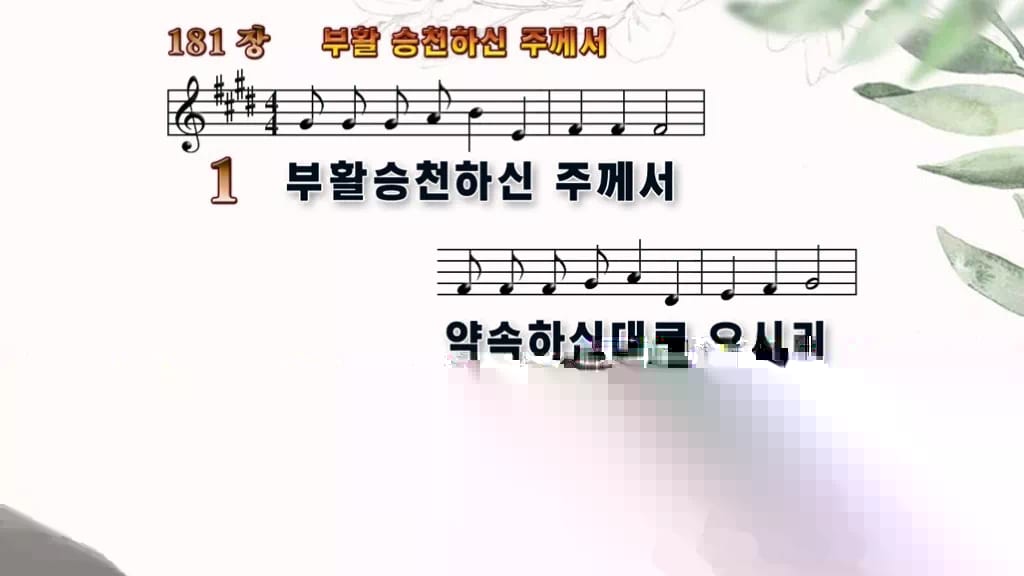 찬송가 181장 PPT 부활 승천하신 주께서, 다시 오실 주님 기다리며 디자인6 종려나무 미리보기