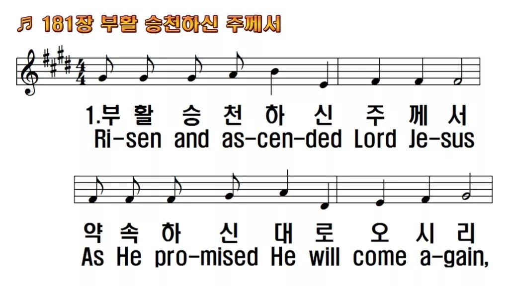 찬송가 181장 PPT 부활 승천하신 주께서, 다시 오실 주님 기다리며 한영 미리보기