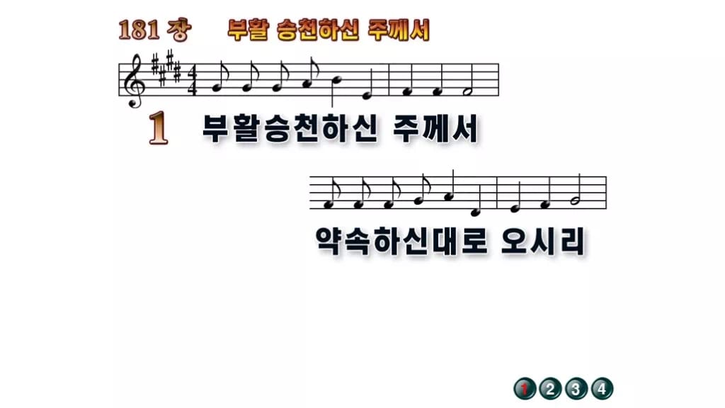 찬송가 181장 PPT 부활 승천하신 주께서, 다시 오실 주님 기다리며 무배경 미리보기