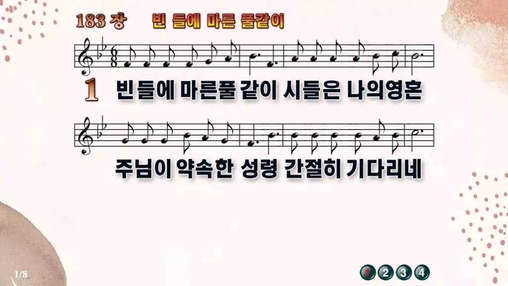 찬송가 183장 PPT 빈 들에 마른 풀같이, 예배 화면에 올리는 8종 디자인5 가을 테마 미리보기