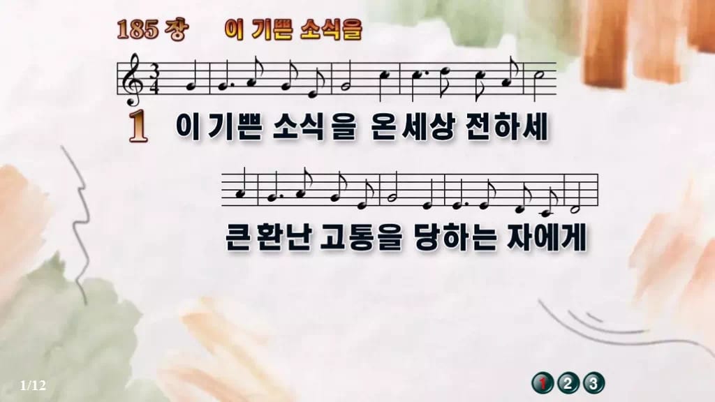 찬송가 185장 PPT 이 기쁜 소식을, 성령 오순절 청년부 8종 디자인4 수채화 미리보기