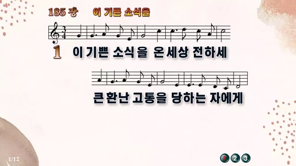 찬송가 185장 PPT 이 기쁜 소식을, 성령 오순절 청년부 8종 디자인5 가을 테마 미리보기