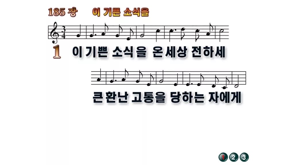 찬송가 185장 PPT 이 기쁜 소식을, 성령 오순절 청년부 8종 무배경 미리보기