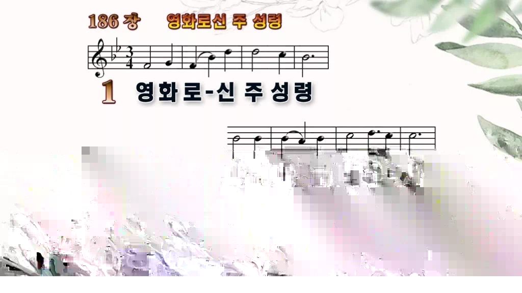 찬송가 186장 PPT 영화로신 주 성령, 성령강림절에 어울리는 8종 디자인6 종려나무 미리보기