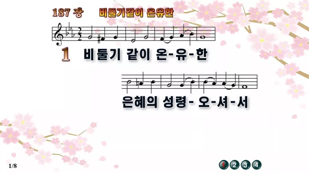 찬송가 187장 PPT 비둘기 같이 온유한, 성령강림절 화면에 8종 디자인1 봄 테마 미리보기