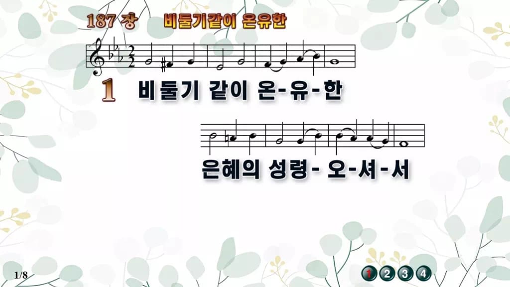 찬송가 187장 PPT 비둘기 같이 온유한, 성령강림절 화면에 8종 디자인2 싱그러움 미리보기