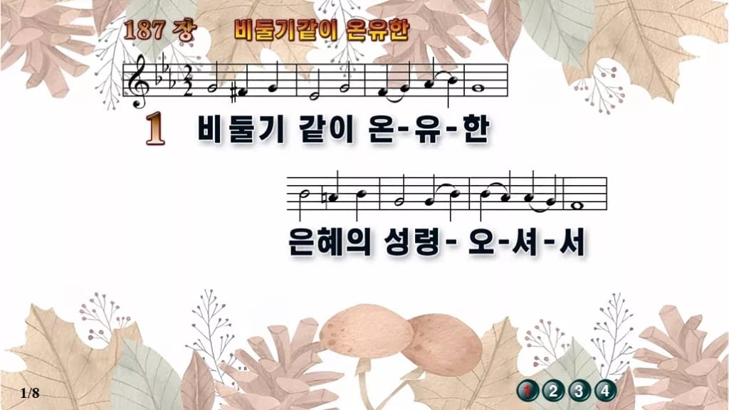 찬송가 187장 PPT 비둘기 같이 온유한, 성령강림절 화면에 8종 디자인3 가을테마 미리보기