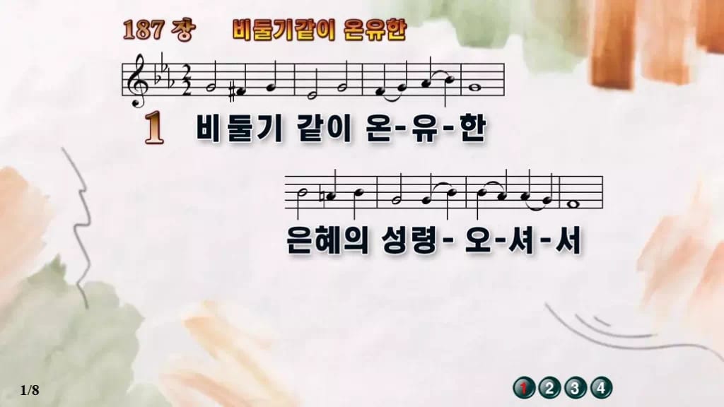 찬송가 187장 PPT 비둘기 같이 온유한, 성령강림절 화면에 8종 디자인4 수채화 미리보기