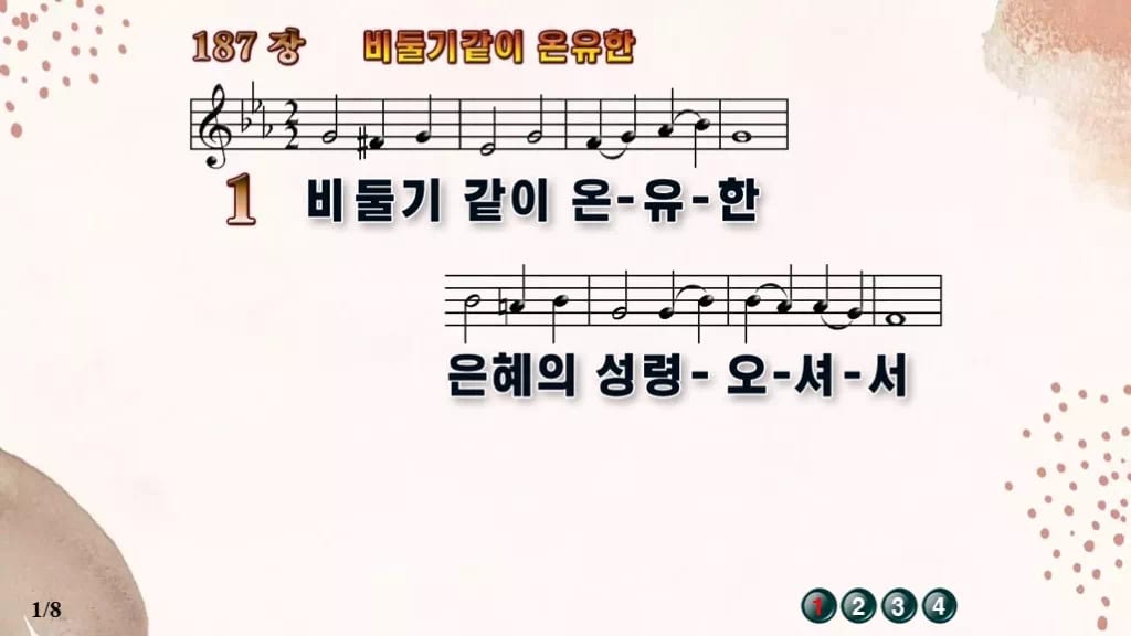찬송가 187장 PPT 비둘기 같이 온유한, 성령강림절 화면에 8종 디자인5 가을 테마 미리보기