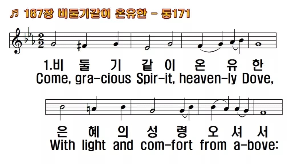 찬송가 187장 PPT 비둘기 같이 온유한, 성령강림절 화면에 8종 한영 미리보기