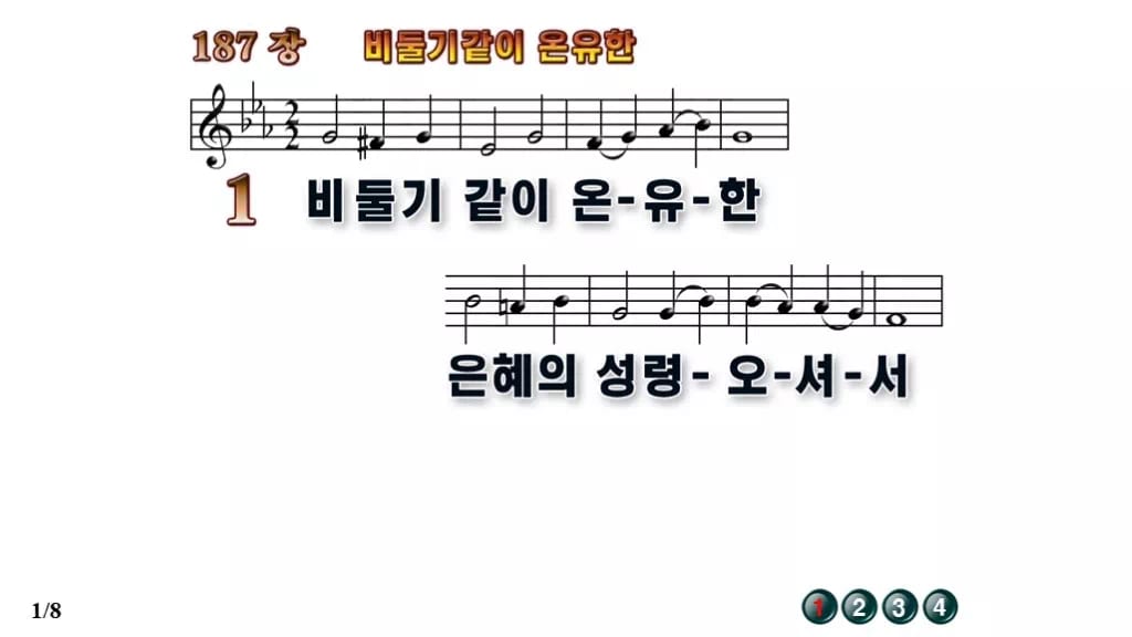 찬송가 187장 PPT 비둘기 같이 온유한, 성령강림절 화면에 8종 무배경 미리보기