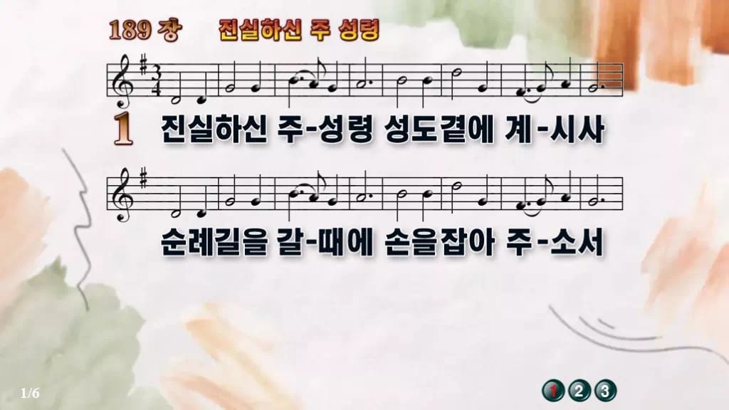 찬송가 189장 PPT 진실하신 주 성령 디자인4 수채화 미리보기
