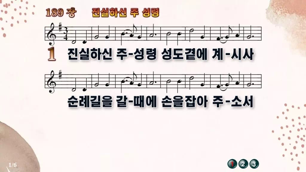 찬송가 189장 PPT 진실하신 주 성령 디자인5 가을 테마 미리보기