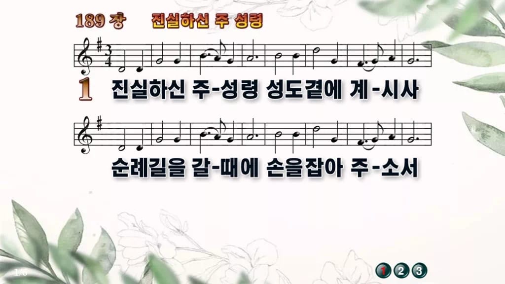 찬송가 189장 PPT 진실하신 주 성령 디자인6 종려나무 미리보기