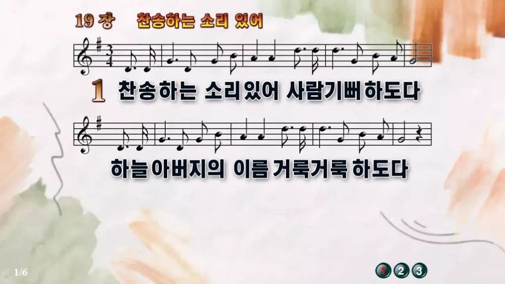 찬송가 19장 PPT 찬송하는 소리 있어, 할렐루야가 터지는 예배 화면 디자인4 수채화 미리보기