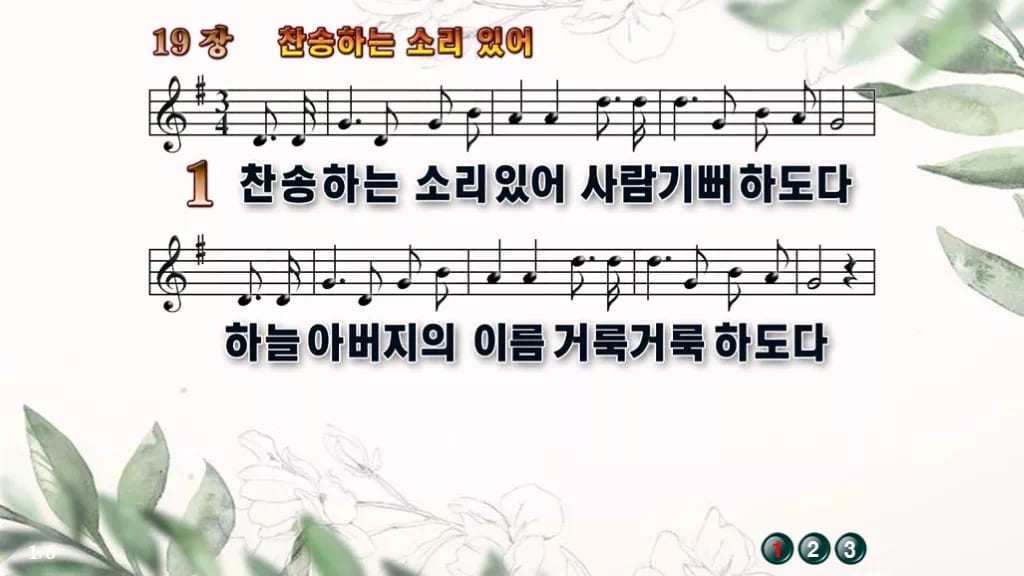 찬송가 19장 PPT 찬송하는 소리 있어, 할렐루야가 터지는 예배 화면 디자인6 종려나무 미리보기