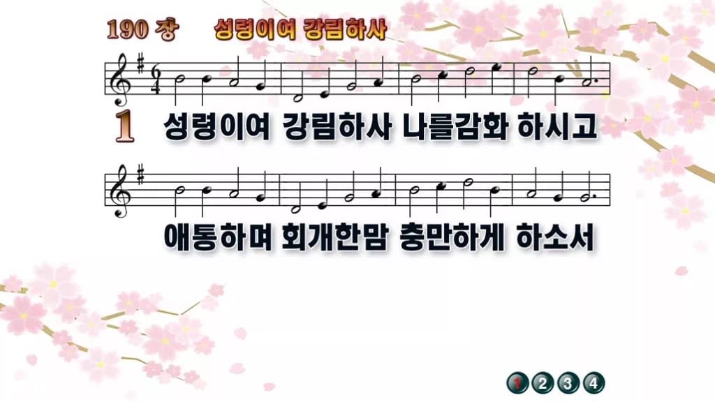 찬송가 190장 PPT 성령이여 강림하사, 성령강림절 청년부 예배 8종 디자인1 봄 테마 미리보기