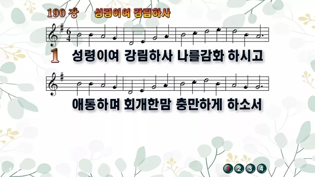 찬송가 190장 PPT 성령이여 강림하사, 성령강림절 청년부 예배 8종 디자인2 싱그러움 미리보기