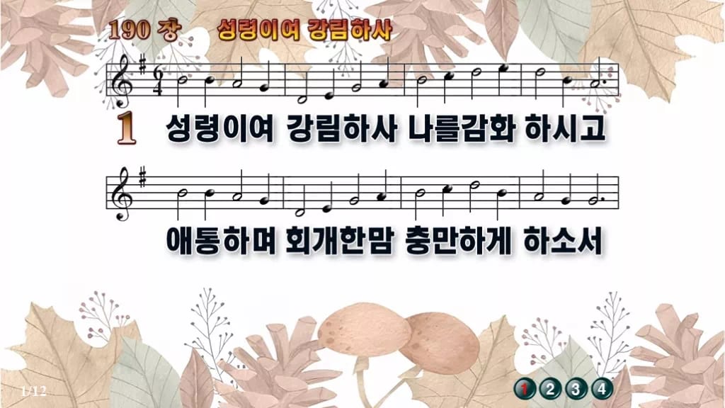 찬송가 190장 PPT 성령이여 강림하사, 성령강림절 청년부 예배 8종 디자인3 가을테마 미리보기