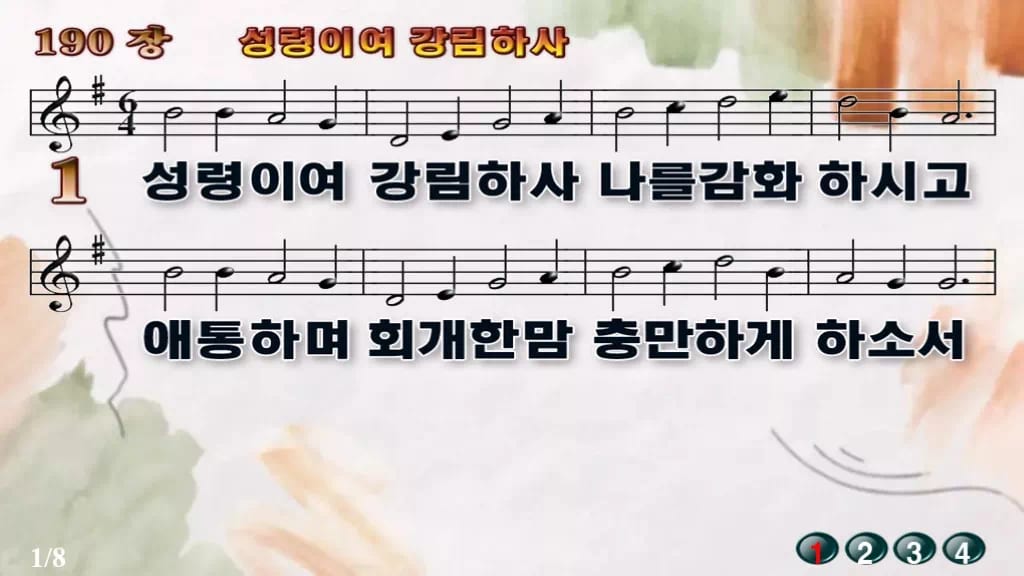 찬송가 190장 PPT 성령이여 강림하사, 성령강림절 청년부 예배 8종 디자인4 수채화 미리보기