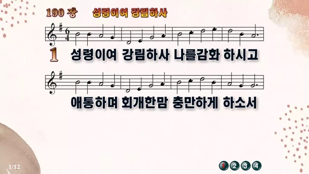 찬송가 190장 PPT 성령이여 강림하사, 성령강림절 청년부 예배 8종 디자인5 가을 테마 미리보기
