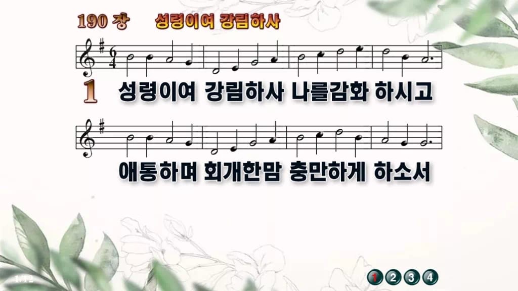 찬송가 190장 PPT 성령이여 강림하사, 성령강림절 청년부 예배 8종 디자인6 종려나무 미리보기