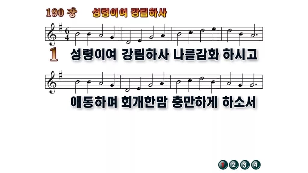 찬송가 190장 PPT 성령이여 강림하사, 성령강림절 청년부 예배 8종 무배경 미리보기