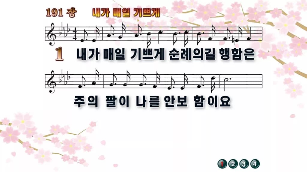 찬송가 191장 PPT 내가 매일 기쁘게 디자인1 봄 테마 미리보기