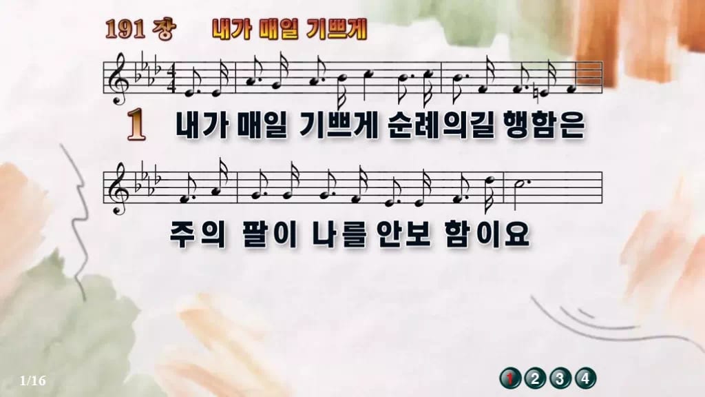 찬송가 191장 PPT 내가 매일 기쁘게 디자인4 수채화 미리보기