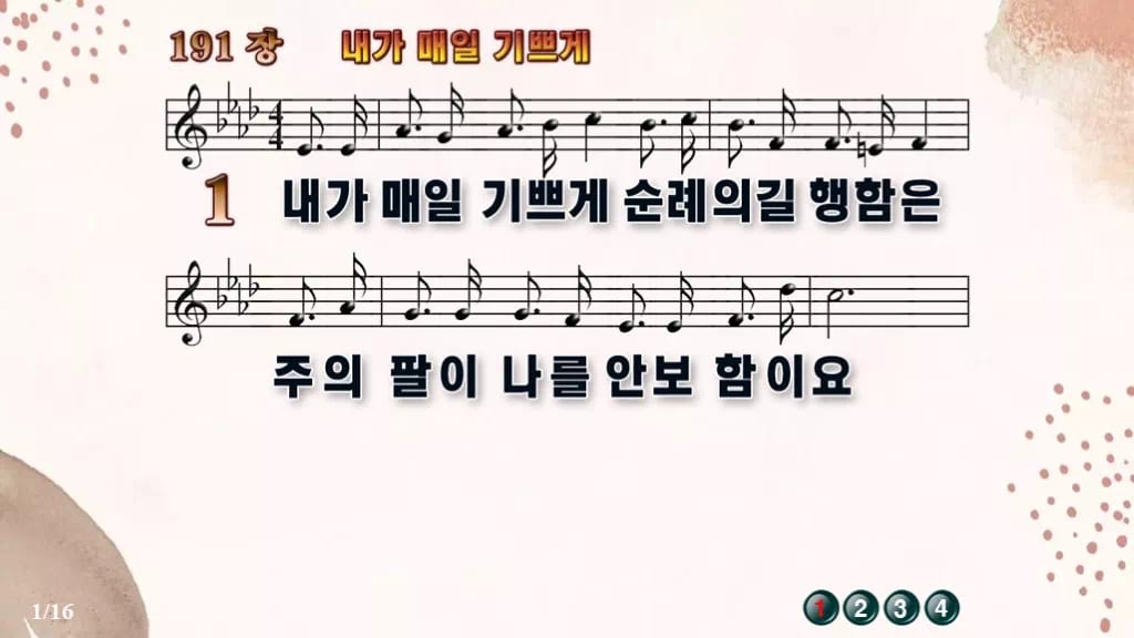 찬송가 191장 PPT 내가 매일 기쁘게 디자인5 가을 테마 미리보기