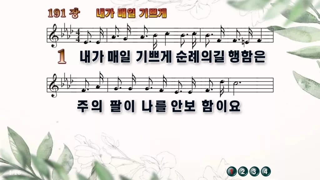 찬송가 191장 PPT 내가 매일 기쁘게 디자인6 종려나무 미리보기