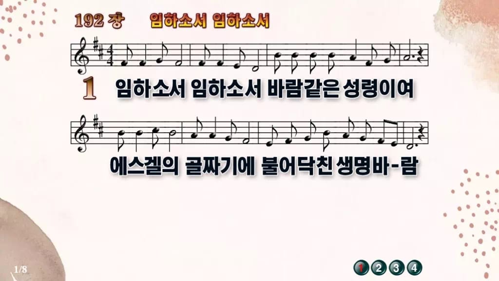 찬송가 192장 PPT 임하소서 임하소서, 성령 오심 기다리는 예배 디자인5 가을 테마 미리보기