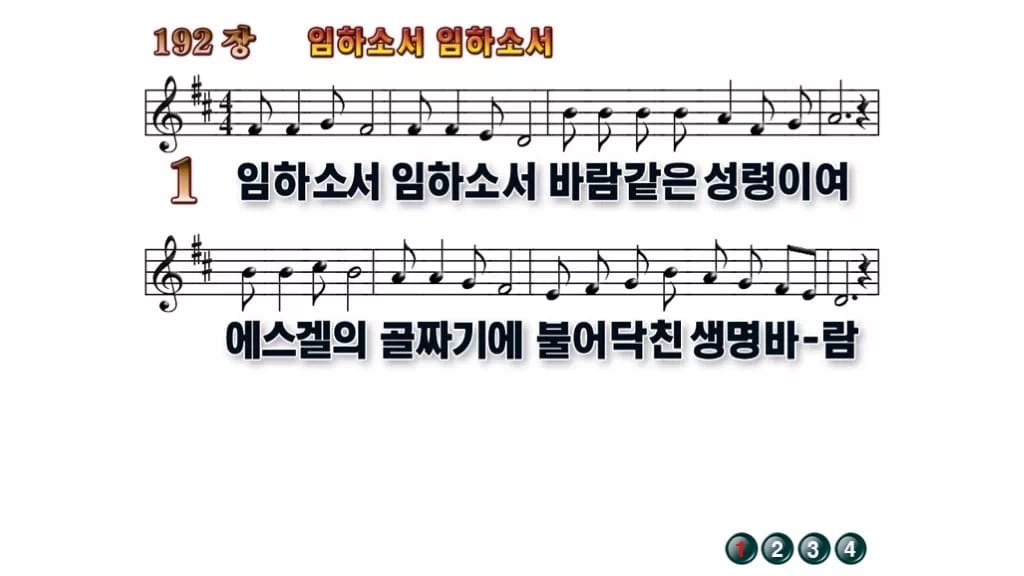 찬송가 192장 PPT 임하소서 임하소서, 성령 오심 기다리는 예배 무배경 미리보기