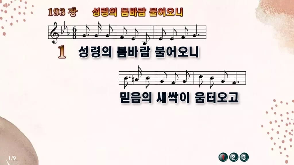 찬송가 193장 PPT 성령의 봄바람 불어오니, 분위기별 8가지 디자인5 가을 테마 미리보기