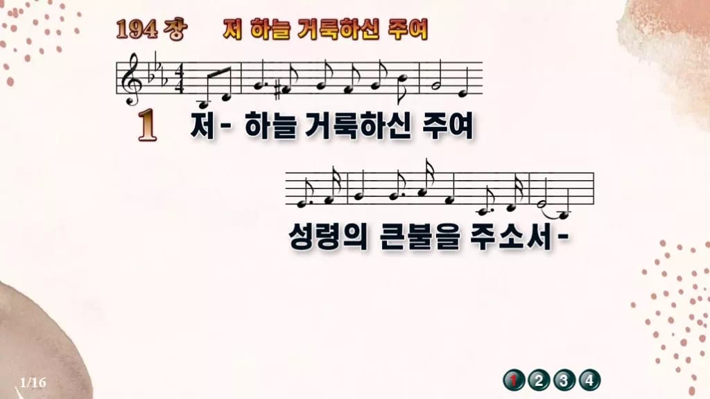 찬송가 194장 PPT 저 하늘 거룩하신 주여, 제단의 불 8가지 디자인5 가을 테마 미리보기