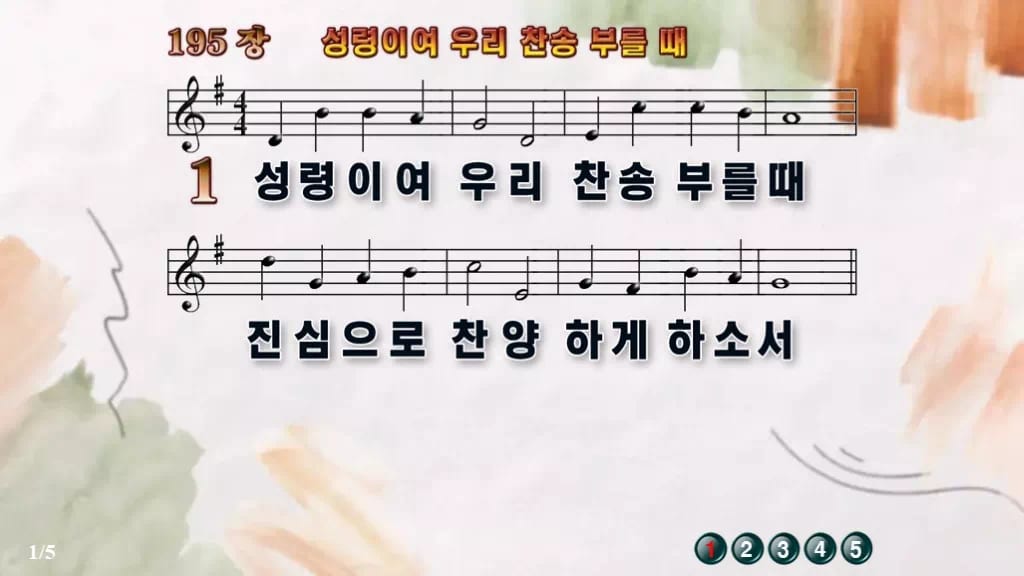 찬송가 195장 PPT 성령이여 우리 찬송 부를 때, 성령강림절 8종 디자인4 수채화 미리보기