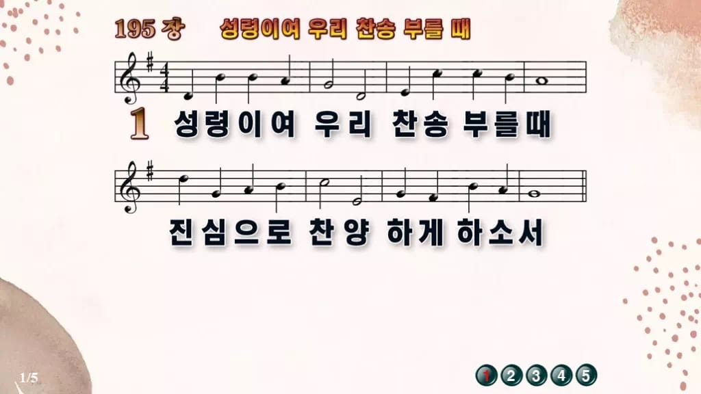 찬송가 195장 PPT 성령이여 우리 찬송 부를 때, 성령강림절 8종 디자인5 가을 테마 미리보기