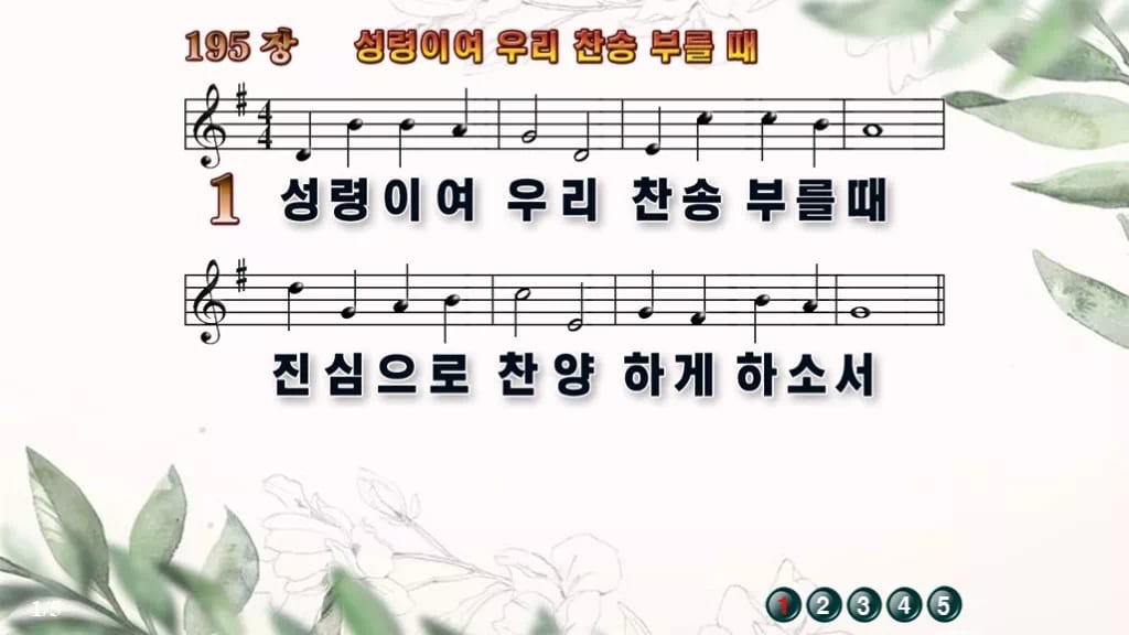 찬송가 195장 PPT 성령이여 우리 찬송 부를 때, 성령강림절 8종 디자인6 종려나무 미리보기