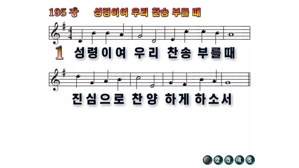 찬송가 195장 PPT 성령이여 우리 찬송 부를 때, 성령강림절 8종 무배경 미리보기
