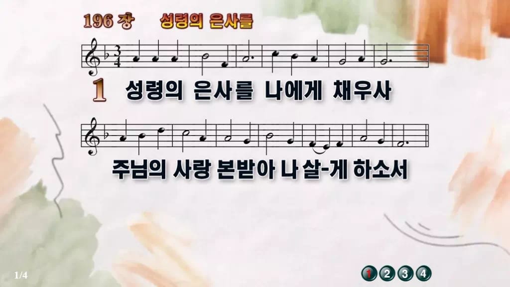 찬송가 196장 PPT 성령의 은사를, 성령강림절 예배에 어울리는 8종 디자인4 수채화 미리보기