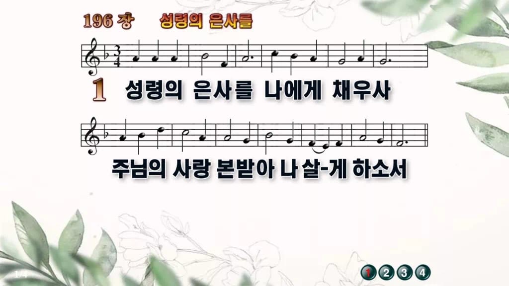 찬송가 196장 PPT 성령의 은사를, 성령강림절 예배에 어울리는 8종 디자인6 종려나무 미리보기