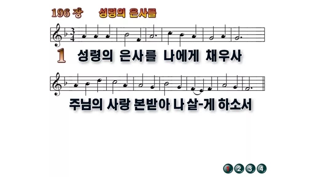 찬송가 196장 PPT 성령의 은사를, 성령강림절 예배에 어울리는 8종 무배경 미리보기