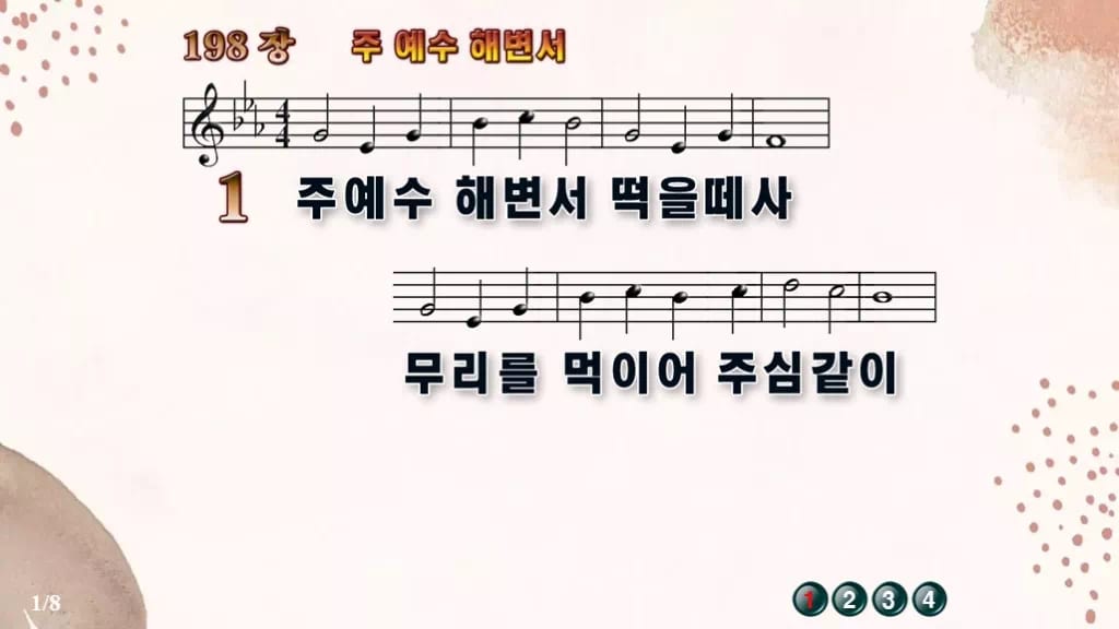 찬송가 198장 PPT 주 예수 해변서, 성찬 예배에 잔잔한 8종 디자인5 가을 테마 미리보기