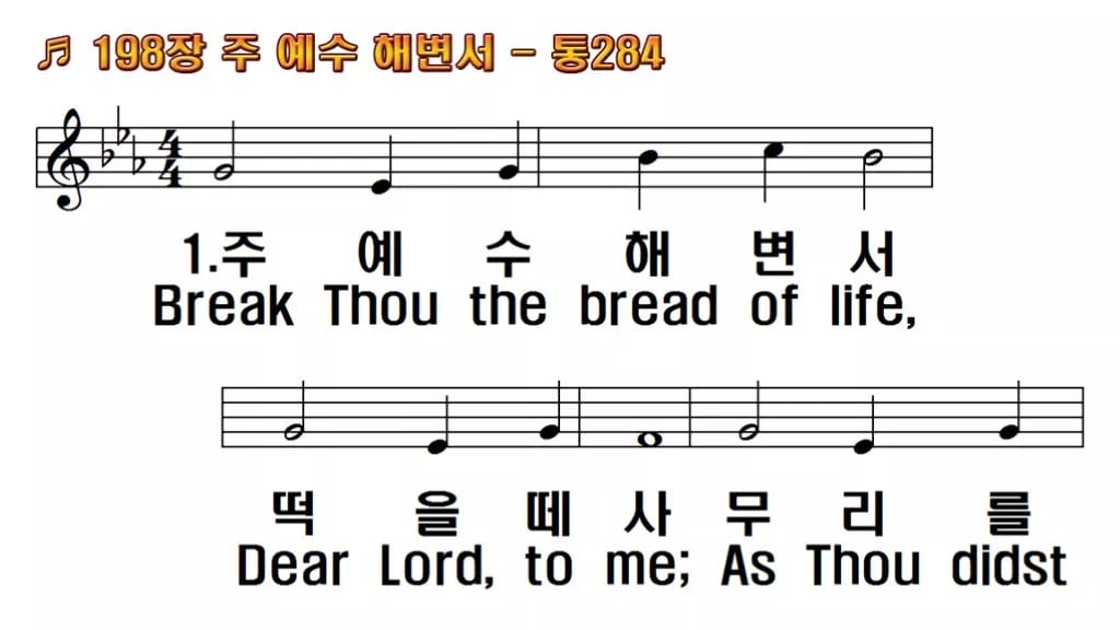 찬송가 198장 PPT 주 예수 해변서, 성찬 예배에 잔잔한 8종 한영 미리보기